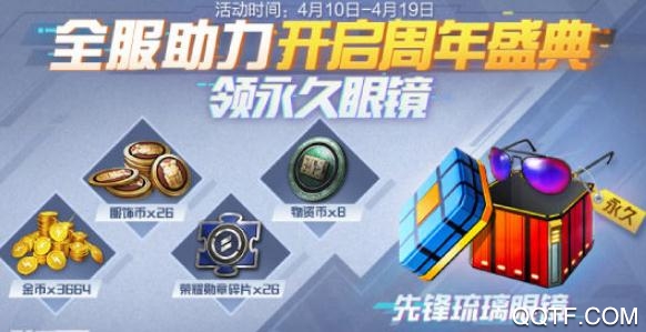 和平精英周年庆版本