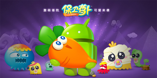 保卫萝卜游戏官方版