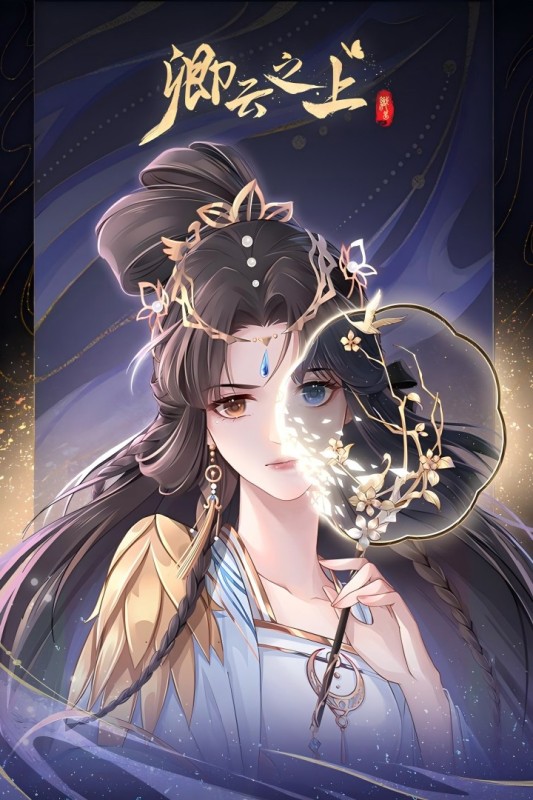 卿云之上手游最新版4