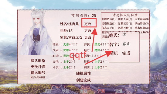 深宫曲输入易珊绫满属性金钱版