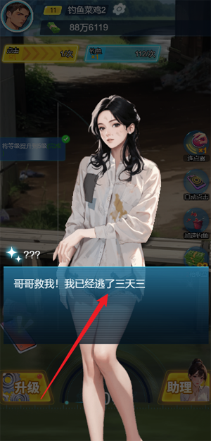 钓鱼佬逆袭只为红颜跳过广告版 钓鱼佬逆袭只为红颜跳过广告版