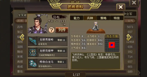 三国志吕布传官方版