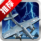 街机雷电HD游戏手机版