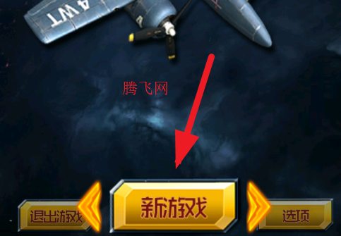 街机雷电HD游戏手机版