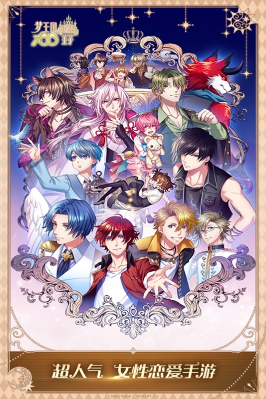 梦王子手游官方版0