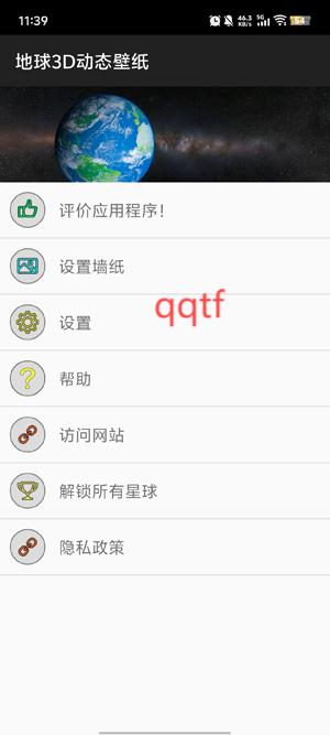 地球3D动态壁纸app官方版