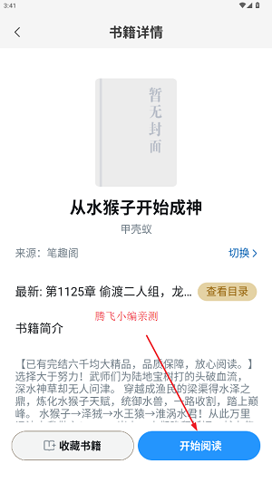 笔趣阁app正版