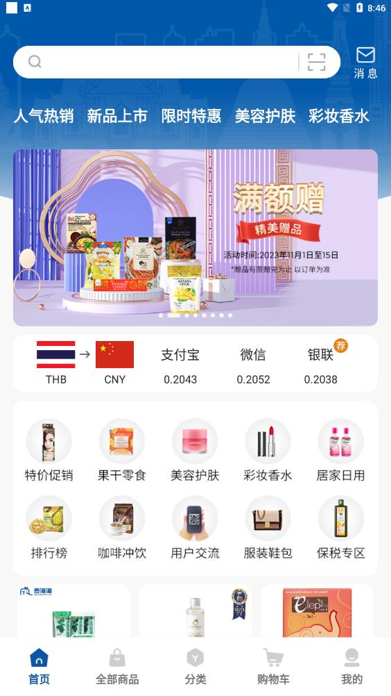 泰海淘app最新版2