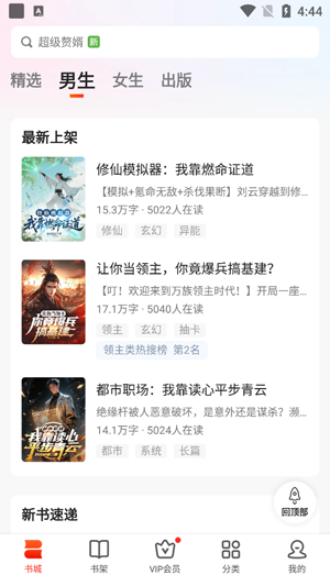 点众阅读免费版(点众小说)