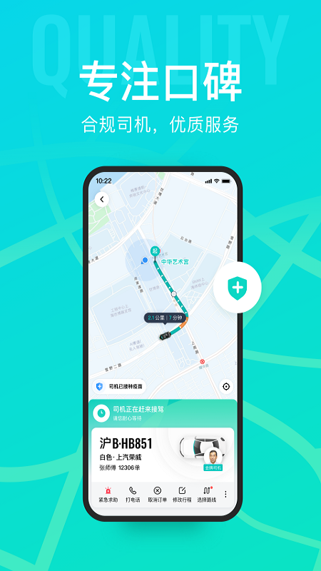 享道出行app官方版3