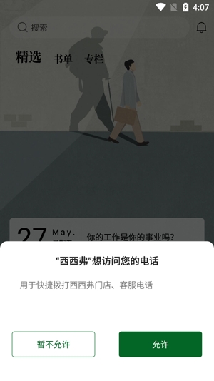 西西弗书店App官方版