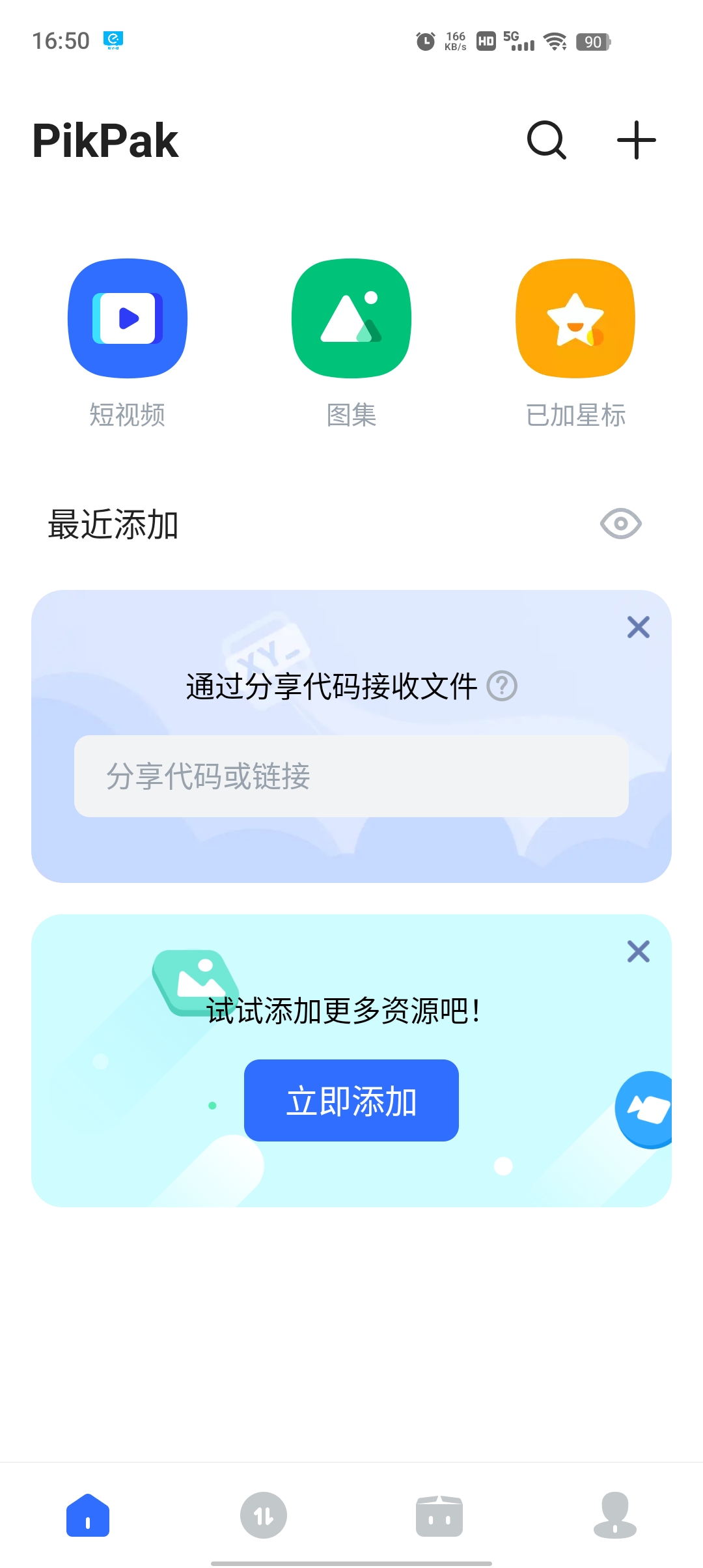PikPak网盘App官方版1