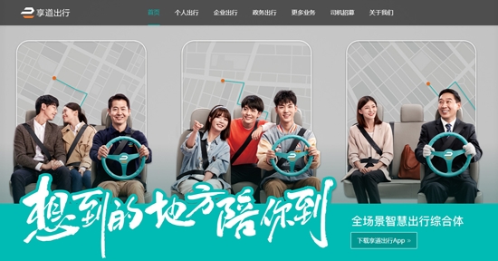 享道出行网约车app官方版