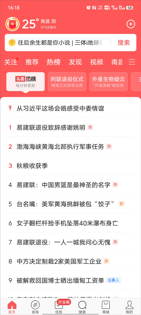 今日头条极速版2024最新版