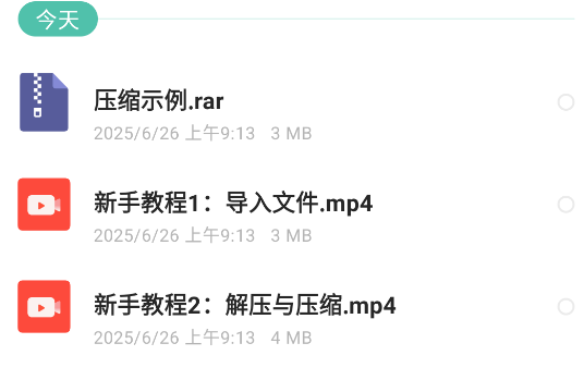 zip解压缩管理app手机版