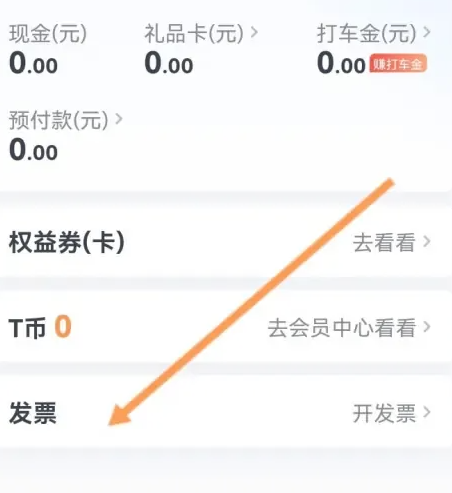 t3出行app最新版本