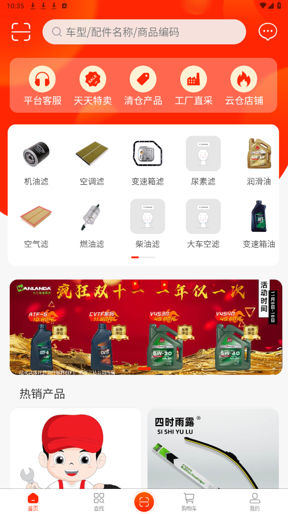 聚配云仓app安卓版4