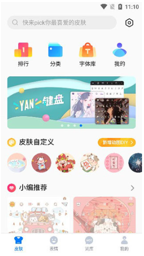 百度输入法app安卓版 百度输入法app安卓版