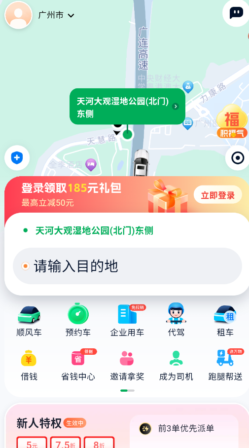 t3出行app最新版本2