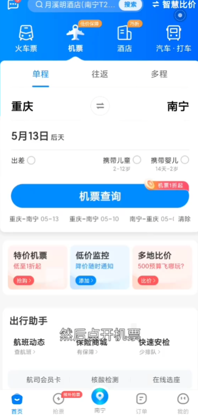 智行火车票12306高铁抢票app手机版0