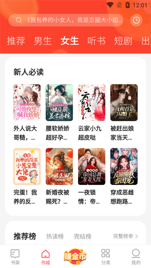 速读免费小说app最新版本