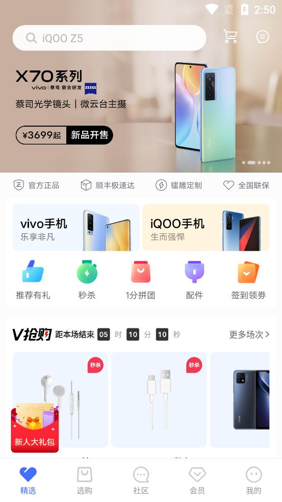 vivo商城正版官方1
