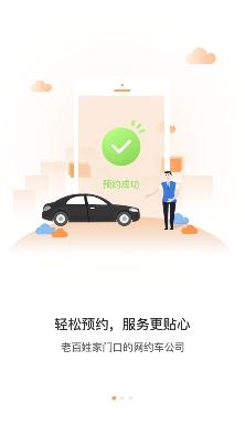 万顺叫车app最新版