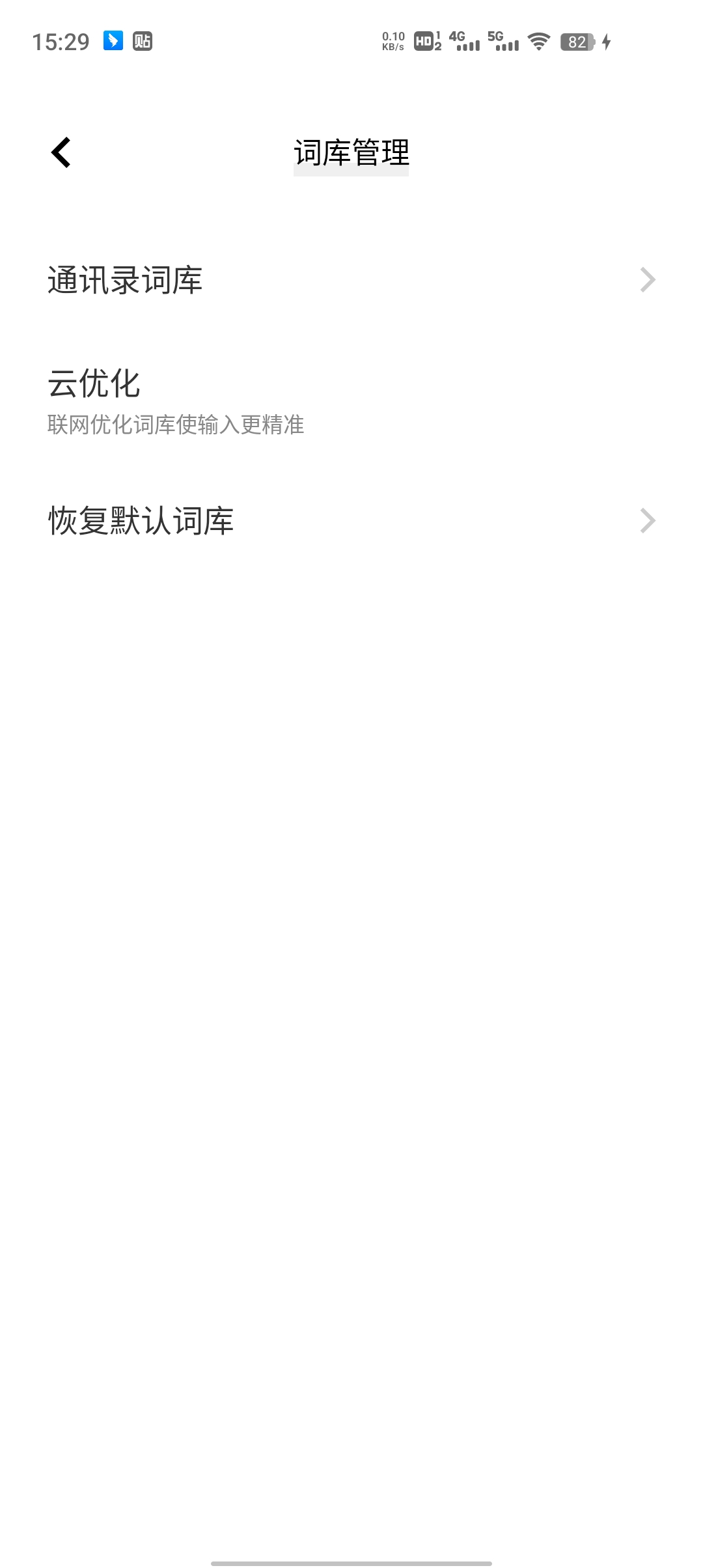 vivo百度输入法定制版2
