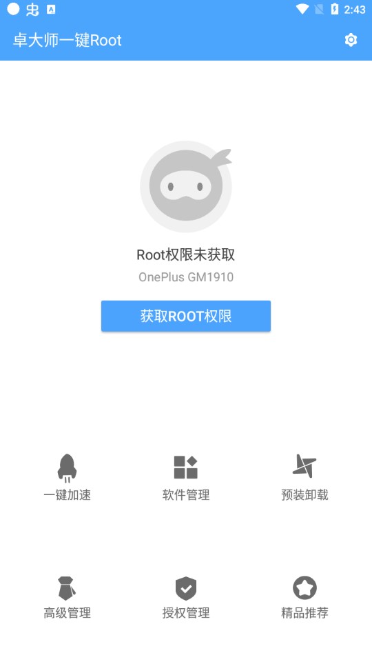 卓大师一键root手机版0