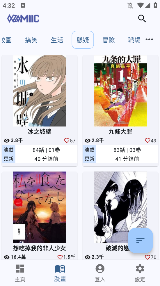 Komiic漫画官方版1