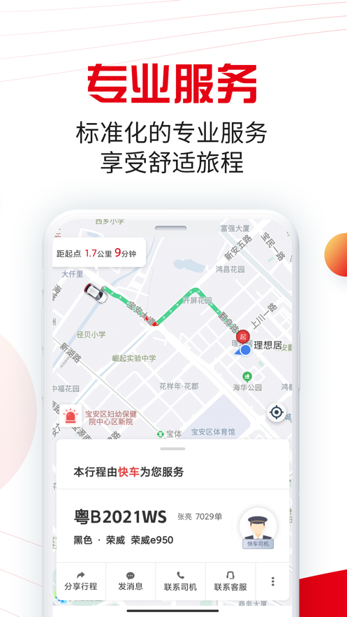 万顺叫车app最新版3