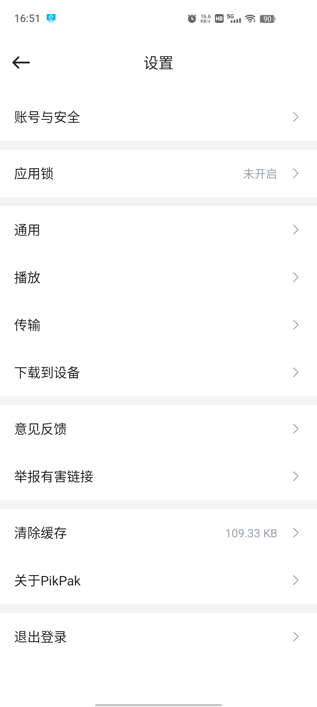 PikPak网盘App官方版3