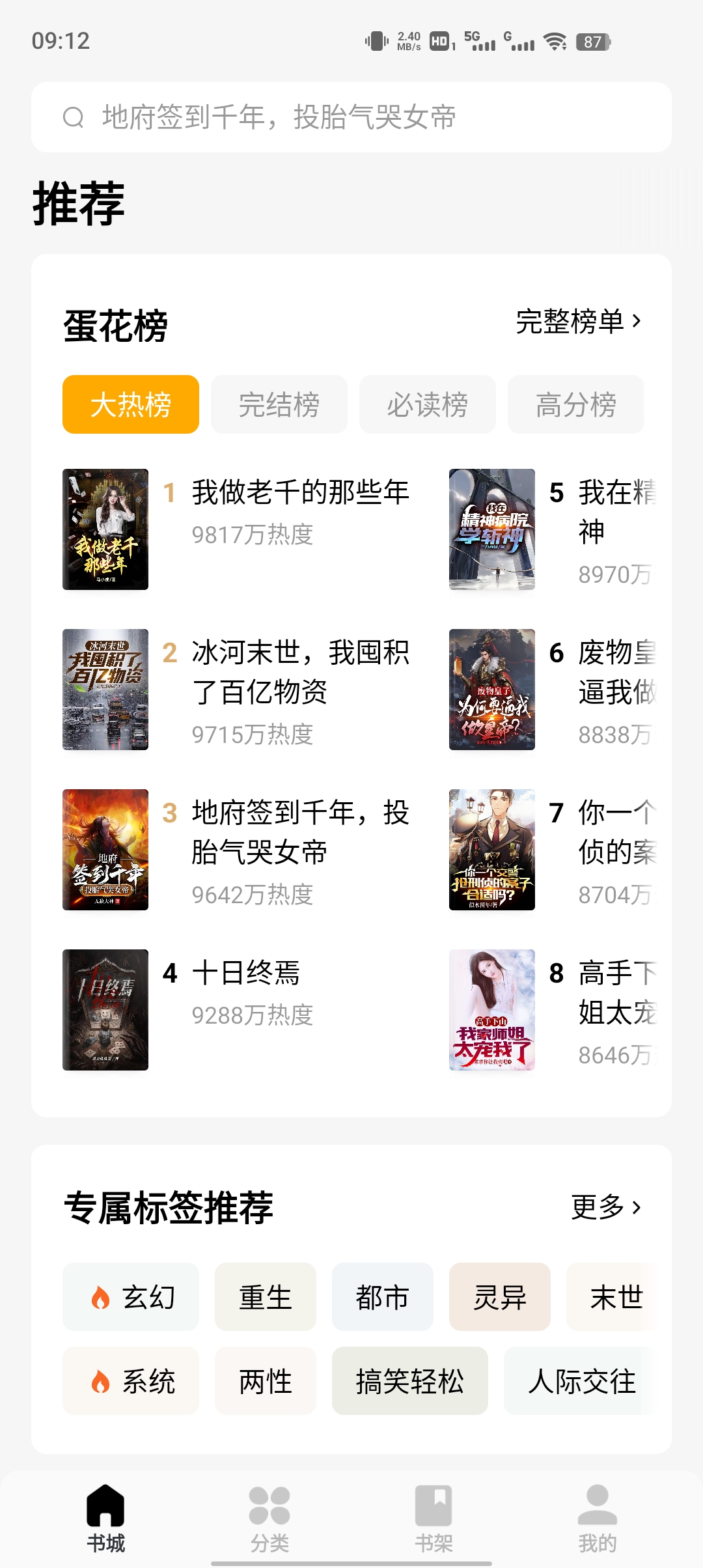 蛋花免费小说app官方版3