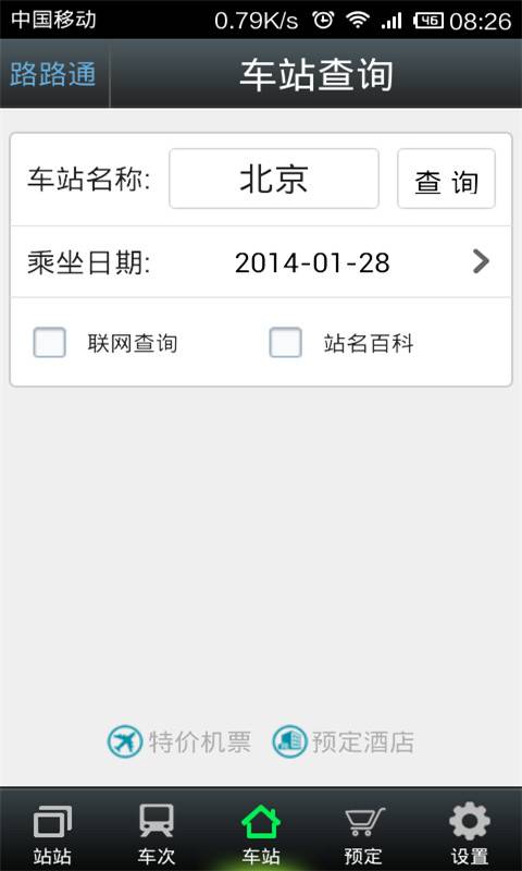 路路通app官方版4
