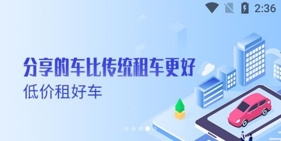 大方租车共享租车app官方版