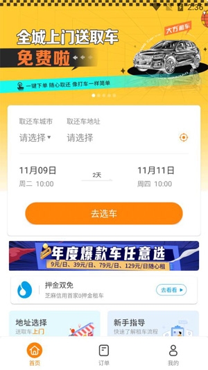 大方租车共享租车app官方版