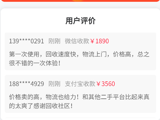 回收社区app官方版