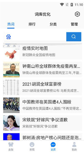 百度输入法app安卓版 百度输入法app安卓版