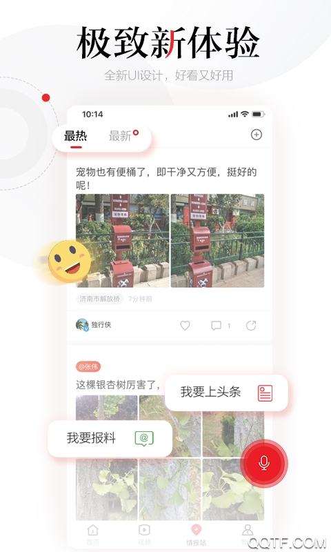 齐鲁壹点今日头条app官方版0