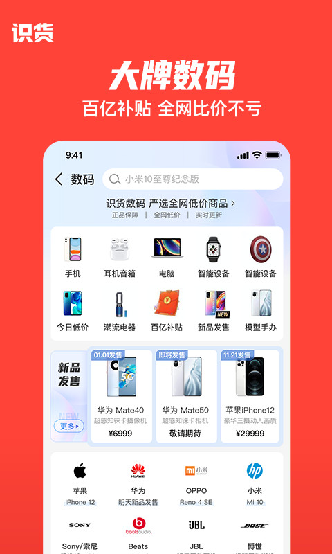 识货app官方版3