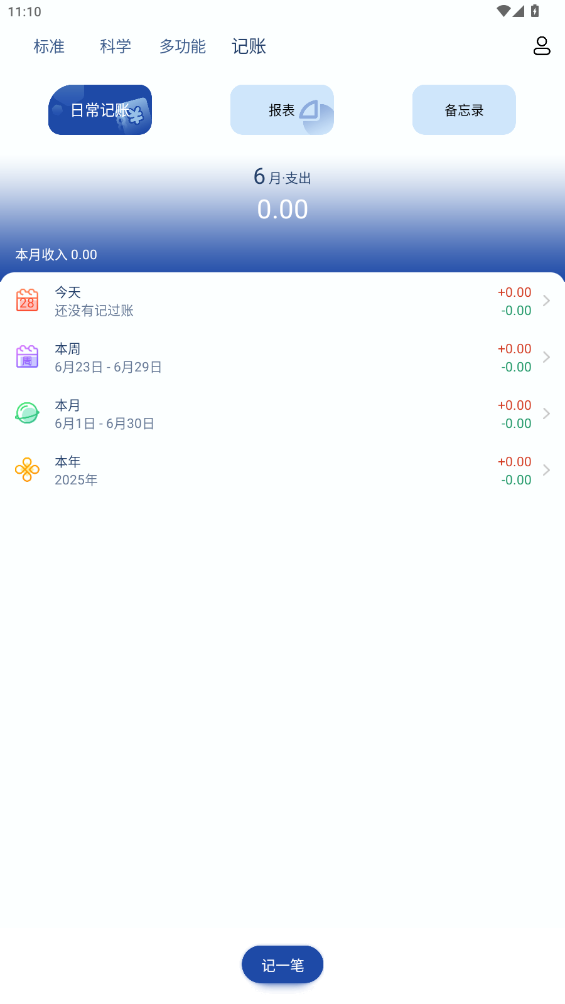 百度计算器app手机版(超级计算机)2