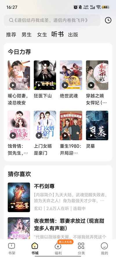 得间小说极速版官方App(得间免费小说极速版)3