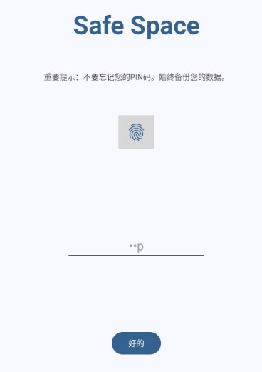 Safe Spaceapp手机版 Safe Spaceapp手机版