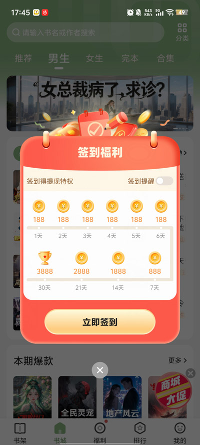 格子小说app下载安装免费0