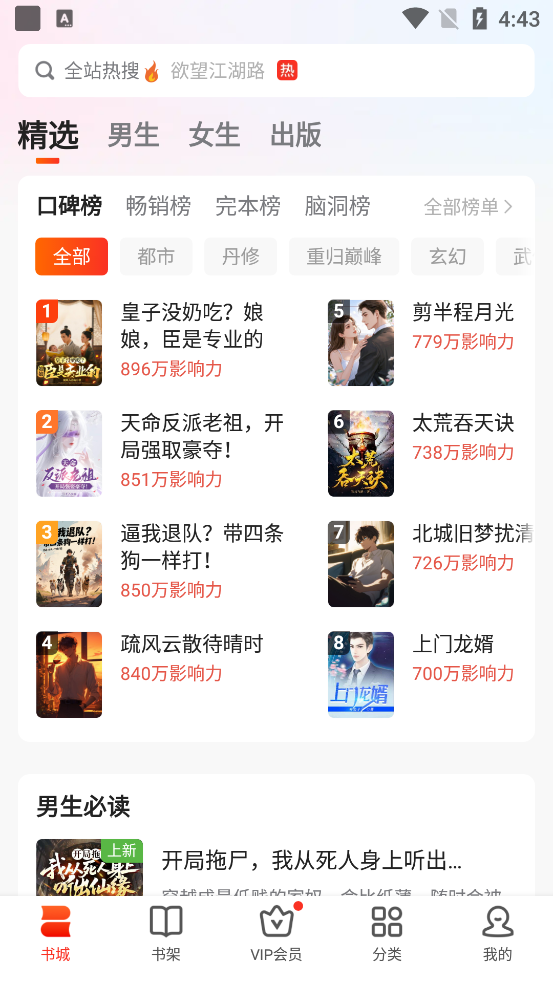 点众阅读免费版(点众小说)1