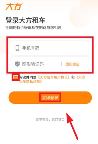 大方租车app官方版