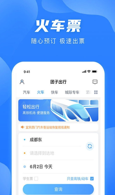 团子出行app官方版1
