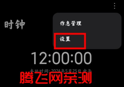 MIUI时钟app官方版