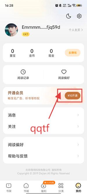 得间小说极速版官方App(得间免费小说极速版)