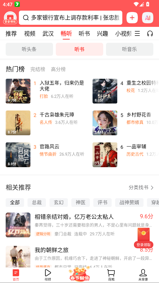 今日头条极速版2026最新版0